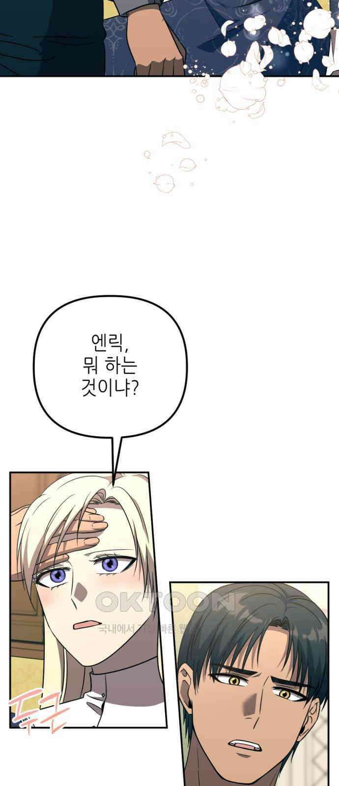 시한부 황후의 나쁜 짓 36화． <너를 원한다> 5
