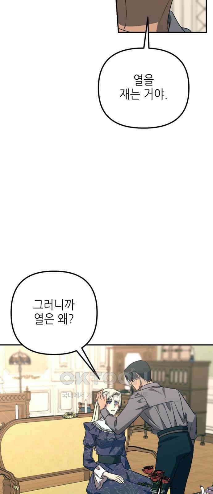 시한부 황후의 나쁜 짓 36화． <너를 원한다> 6