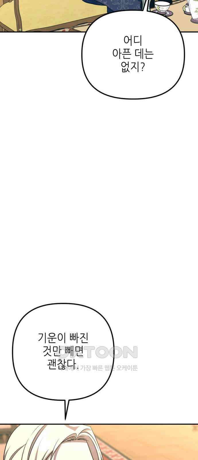 시한부 황후의 나쁜 짓 36화． <너를 원한다> 7