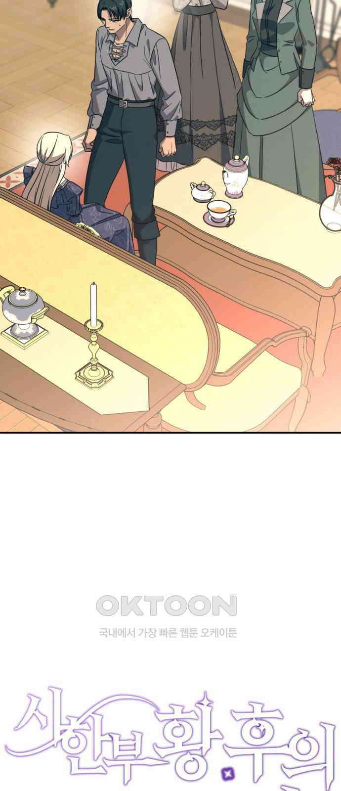 시한부 황후의 나쁜 짓 36화． <너를 원한다> 10