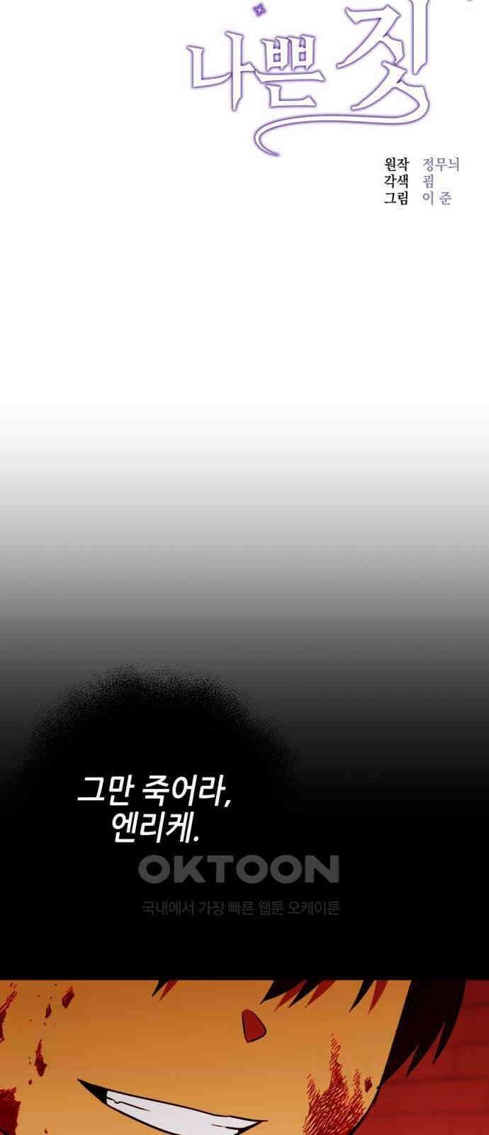 시한부 황후의 나쁜 짓 36화． <너를 원한다> 11