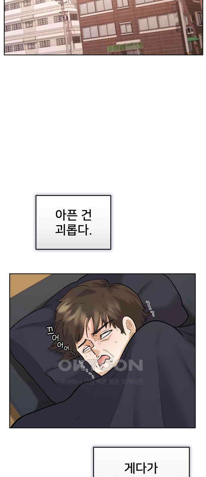아, 연애하고 싶다 45화 2