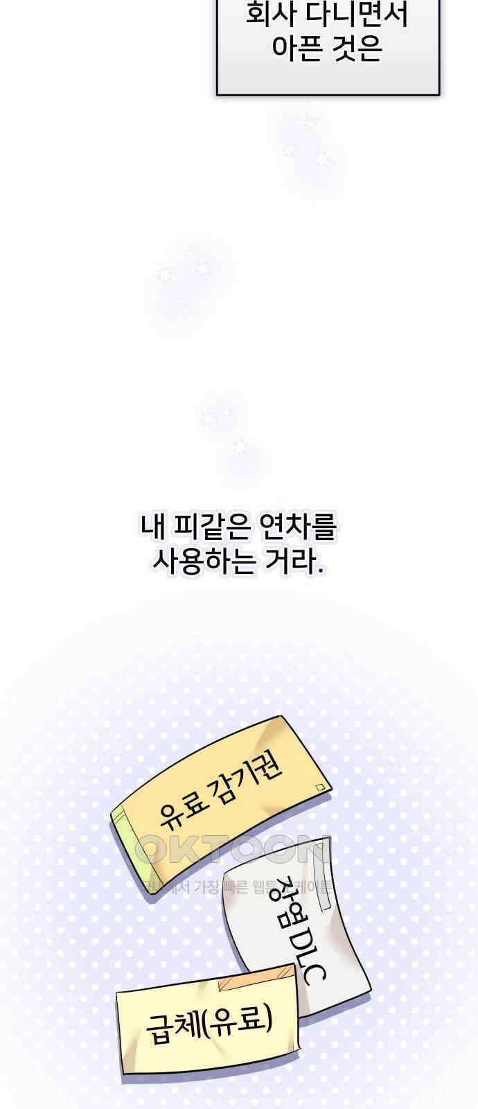 아, 연애하고 싶다 45화 3
