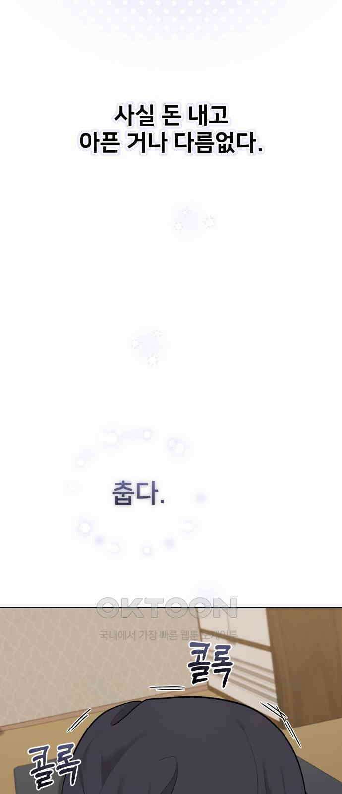 아, 연애하고 싶다 45화 4