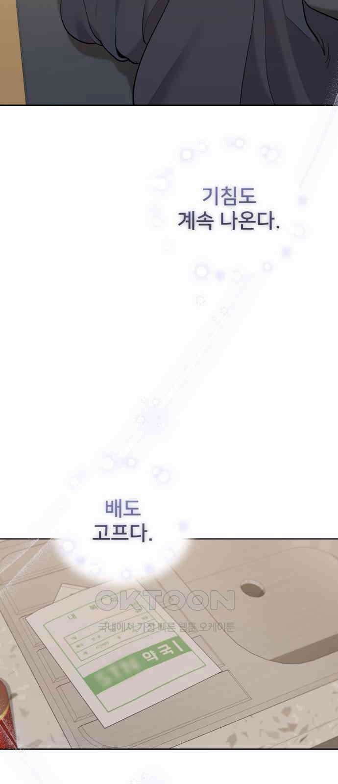 아, 연애하고 싶다 45화 5