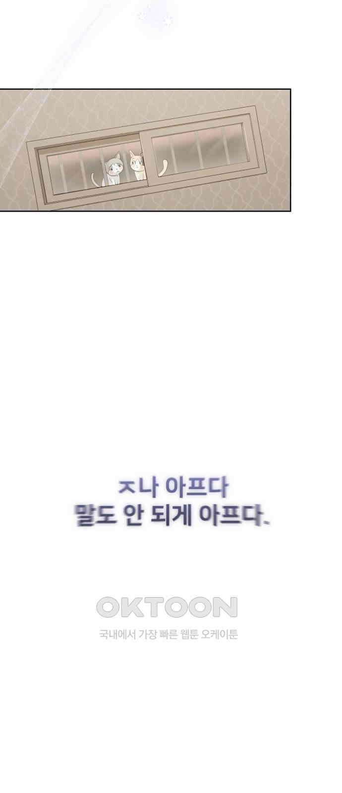 아, 연애하고 싶다 45화 7