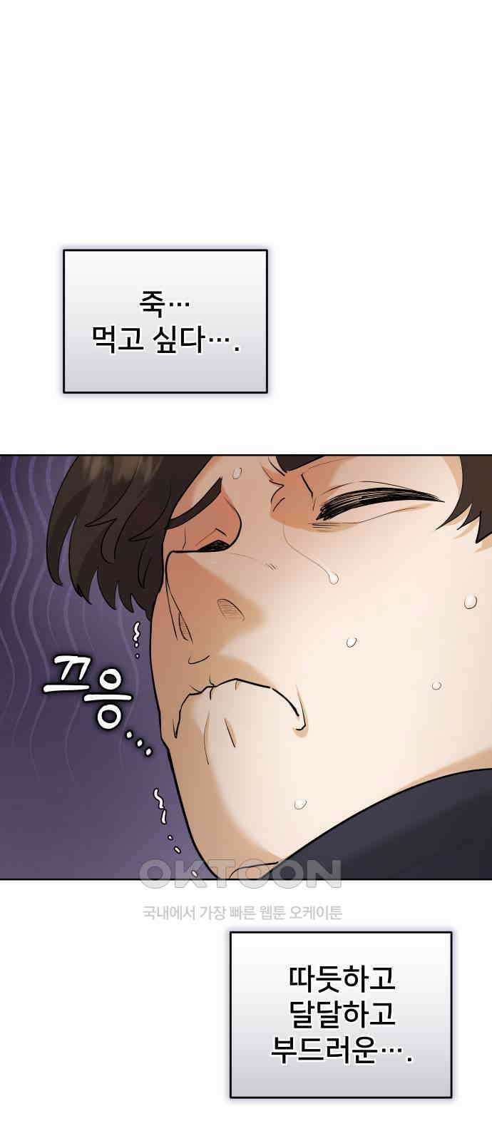 아, 연애하고 싶다 45화 9