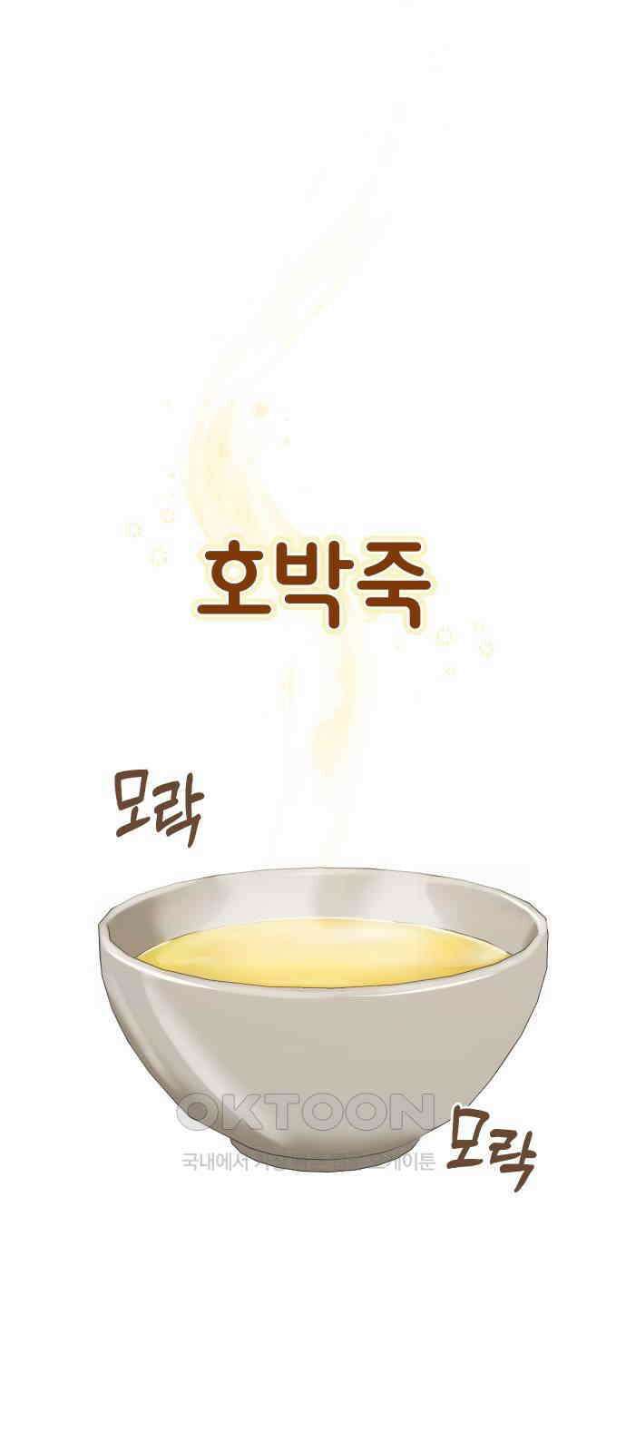 아, 연애하고 싶다 45화 10