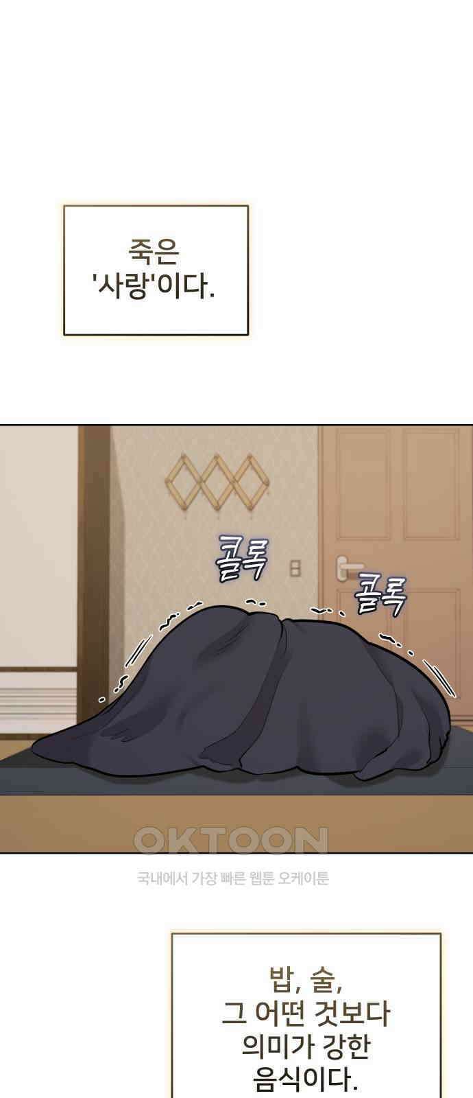 아, 연애하고 싶다 45화 11