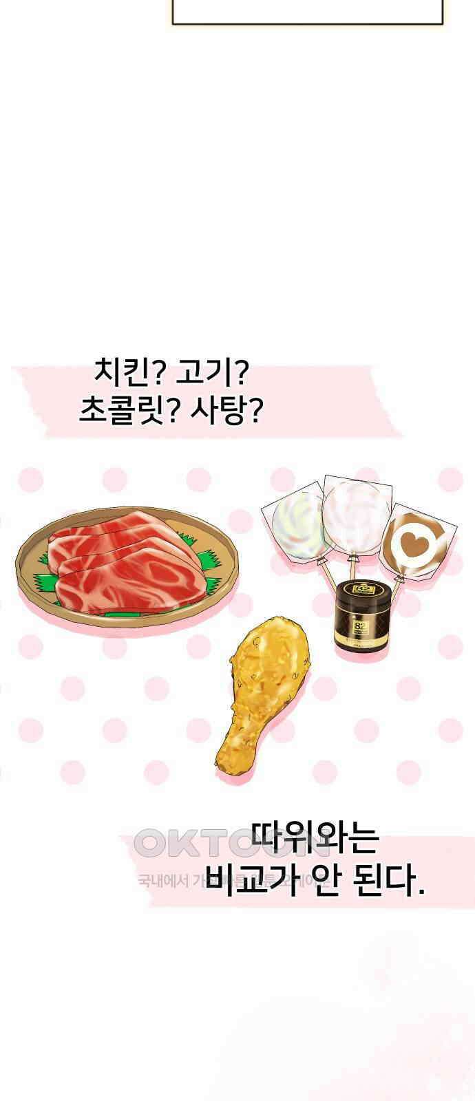 아, 연애하고 싶다 45화 12