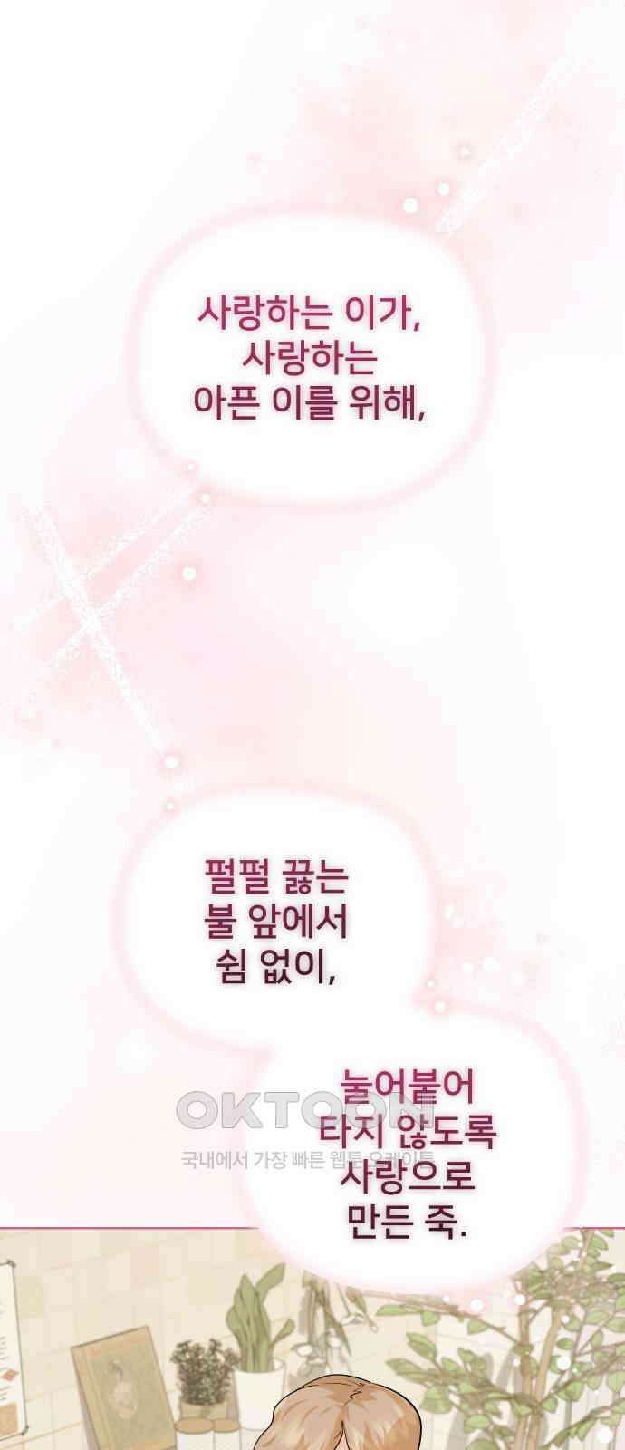 아, 연애하고 싶다 45화 13