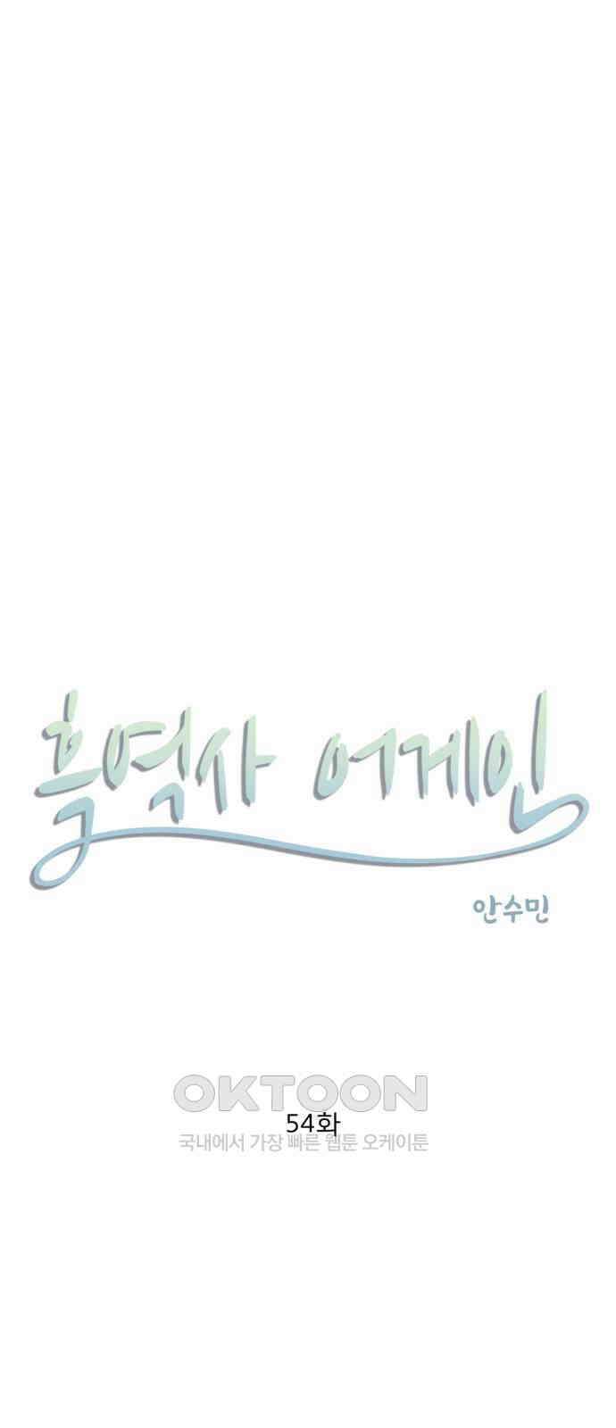 흑역사 어게인 54화 6