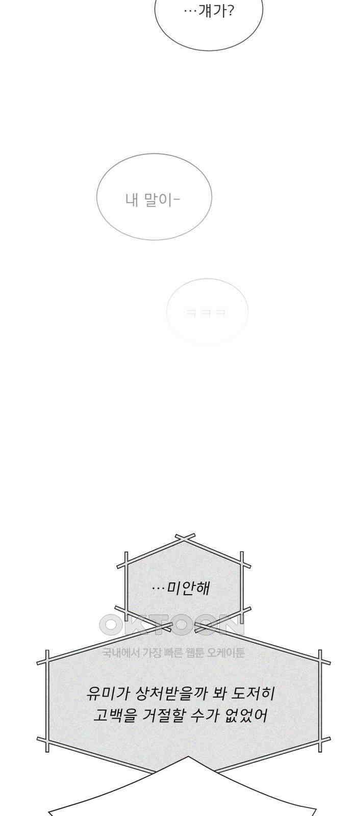 흑역사 어게인 54화 10
