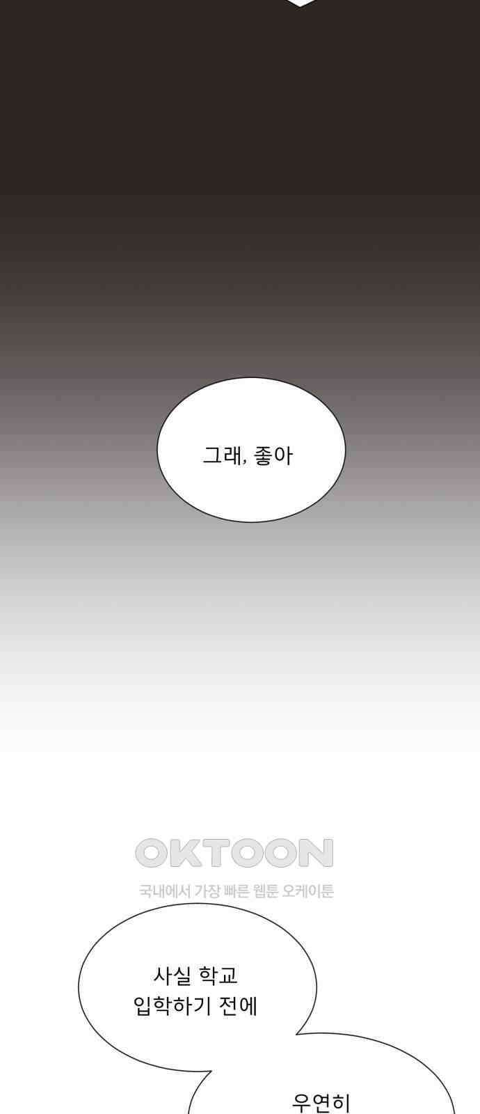 흑역사 어게인 54화 24