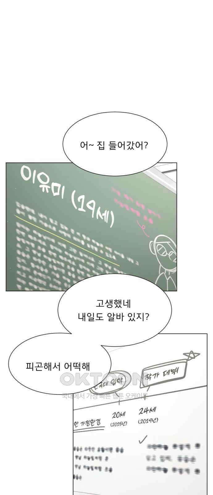 흑역사 어게인 54화 36