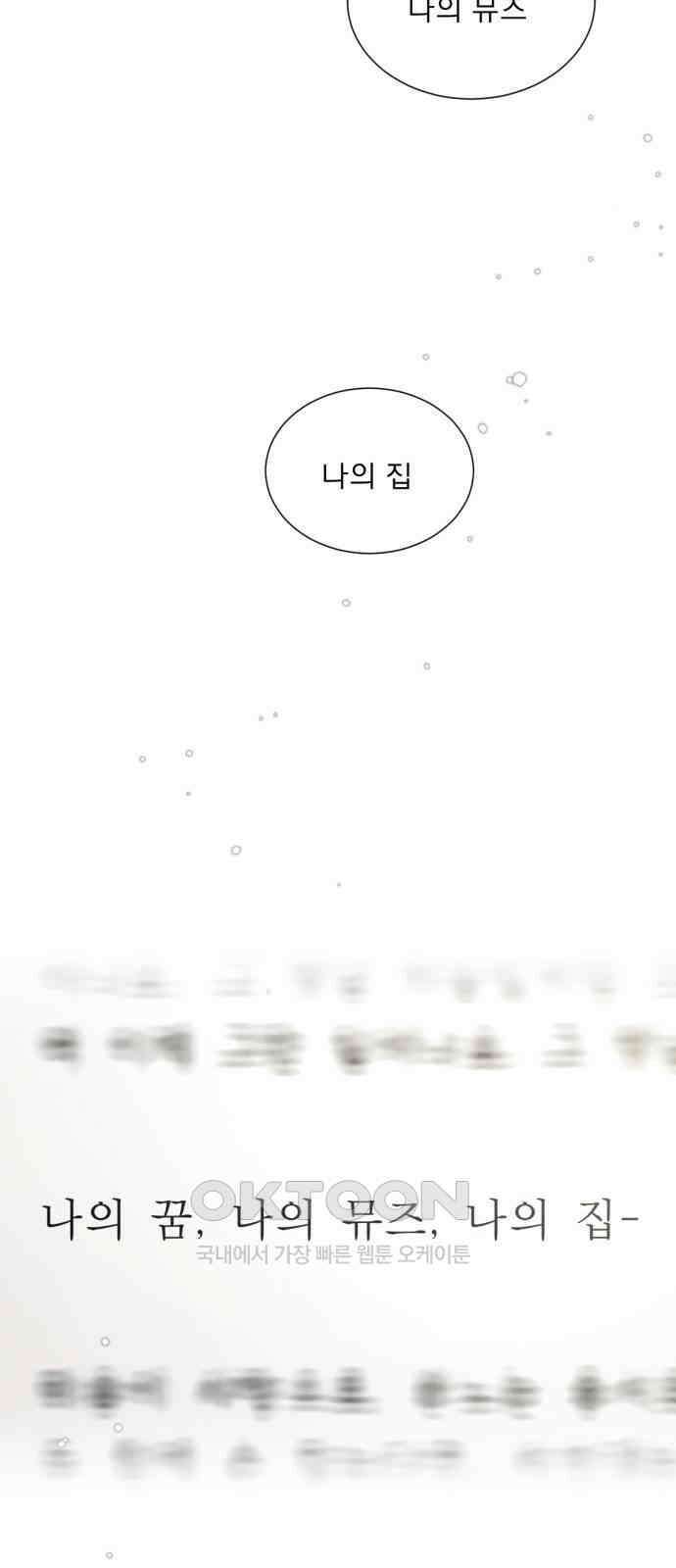 흑역사 어게인 54화 58