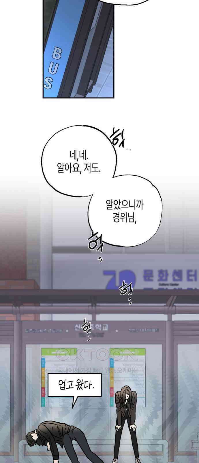 오아뉴-멱살 한번 잡힙시다 24화 영점(1) 2