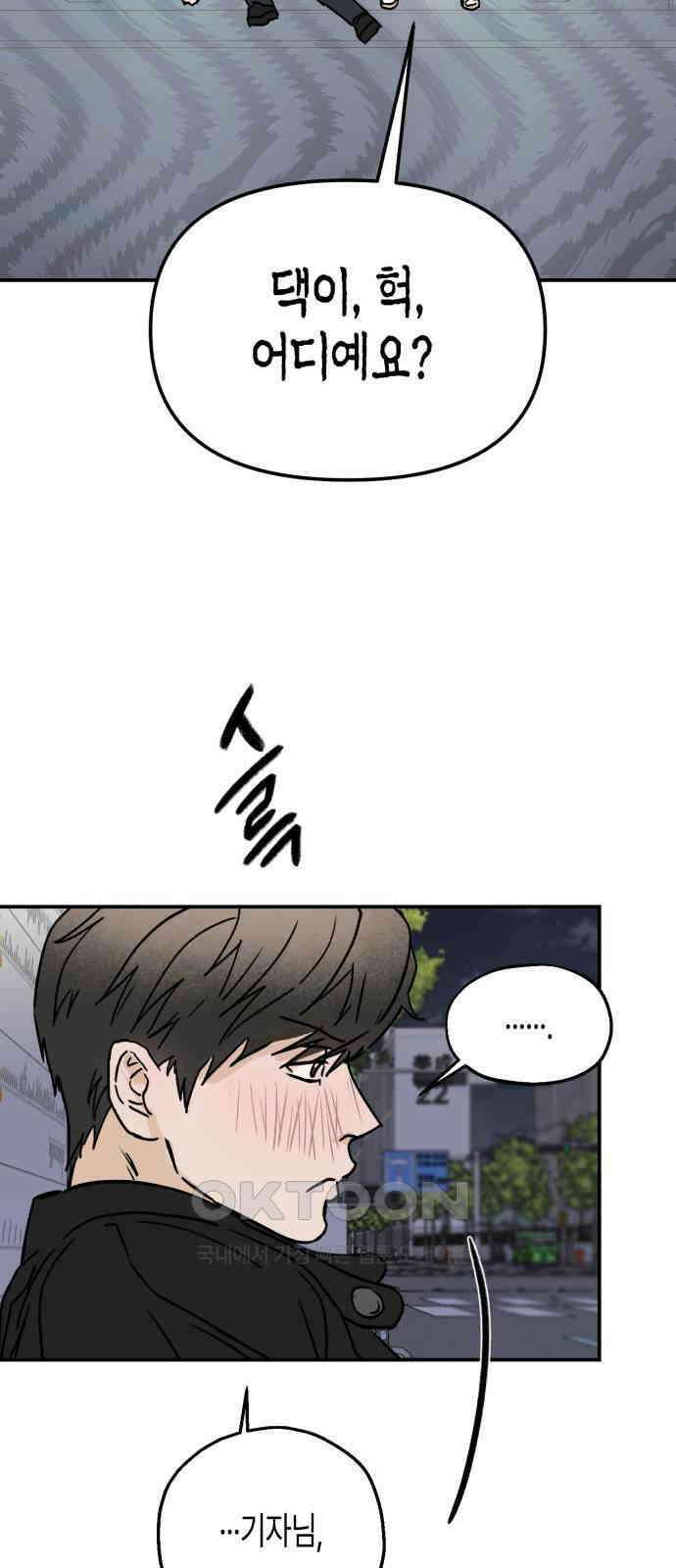 오아뉴-멱살 한번 잡힙시다 24화 영점(1) 3