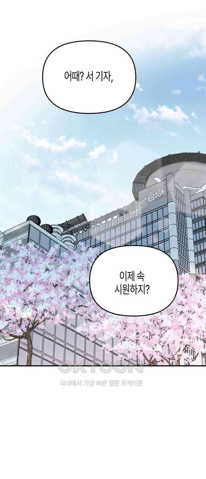 오아뉴-멱살 한번 잡힙시다 24화 영점(1) 8
