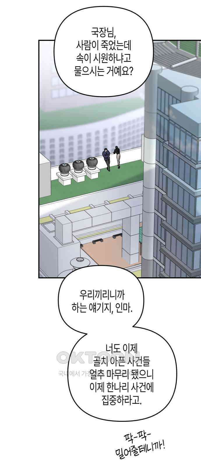 오아뉴-멱살 한번 잡힙시다 24화 영점(1) 9