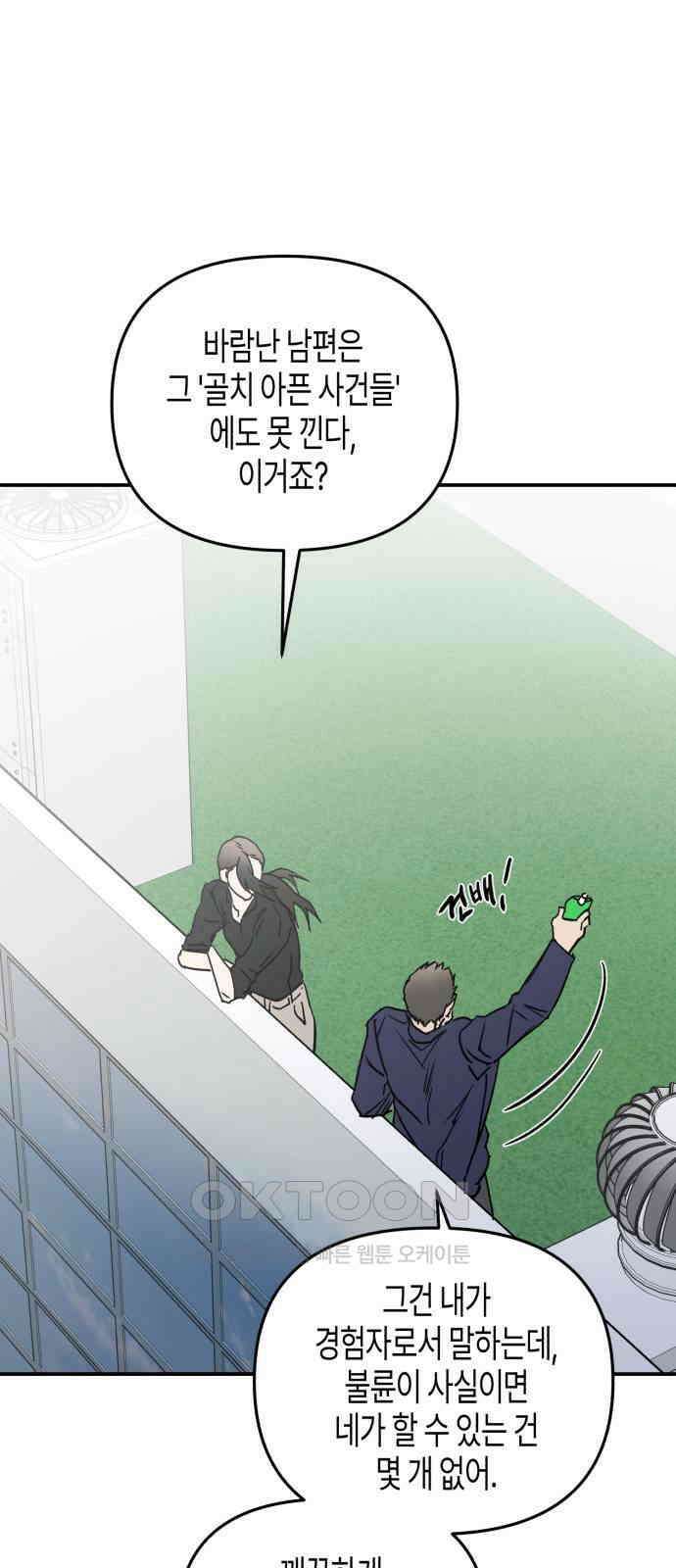 오아뉴-멱살 한번 잡힙시다 24화 영점(1) 10