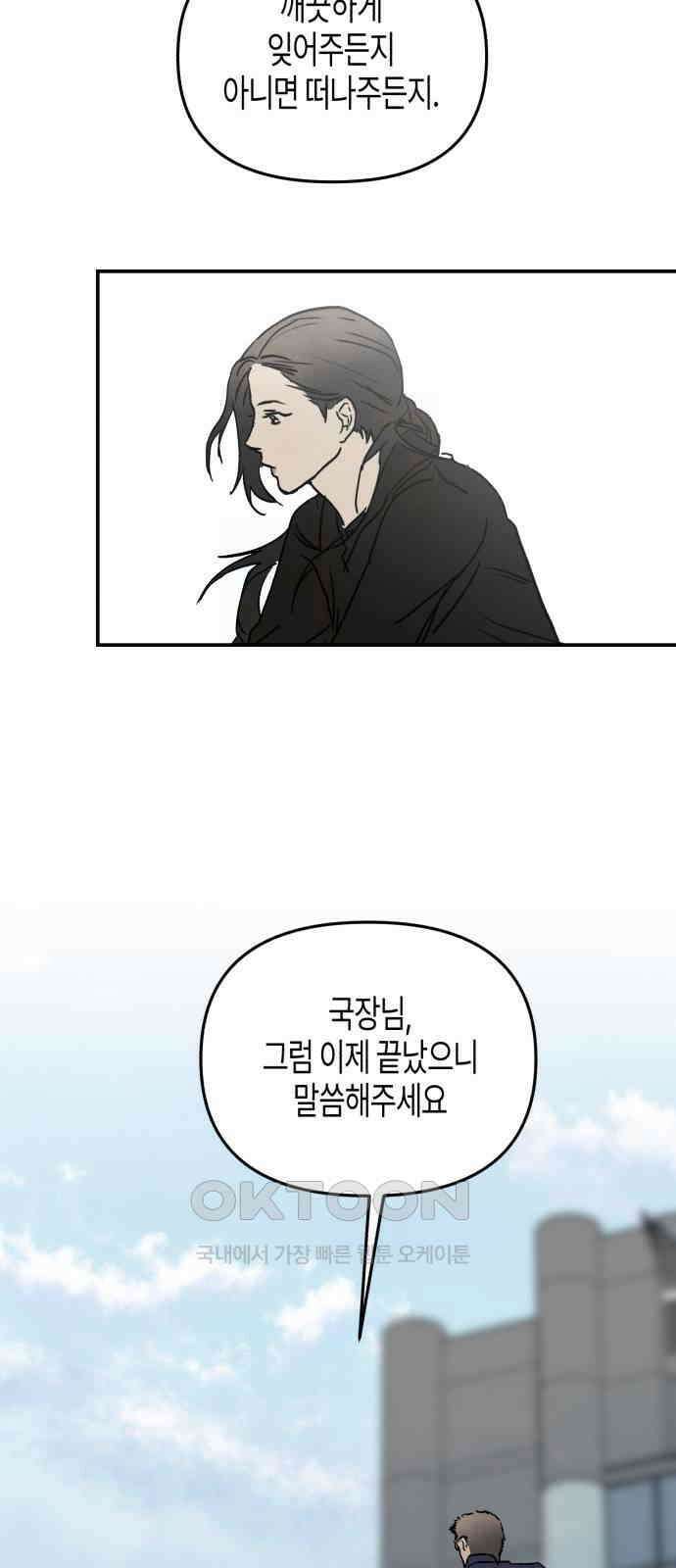오아뉴-멱살 한번 잡힙시다 24화 영점(1) 11