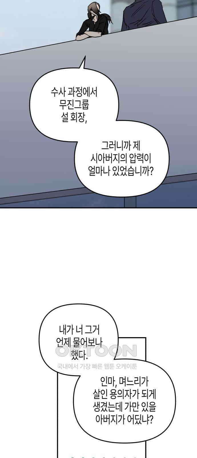 오아뉴-멱살 한번 잡힙시다 24화 영점(1) 12