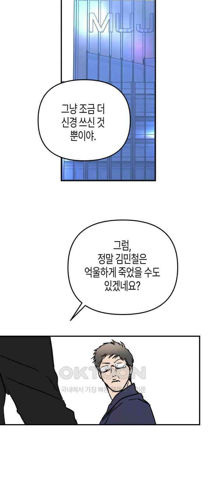 오아뉴-멱살 한번 잡힙시다 24화 영점(1) 13