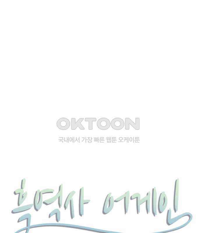 흑역사 어게인 58화 21