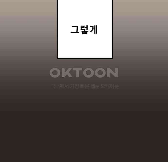 흑역사 어게인 58화 88