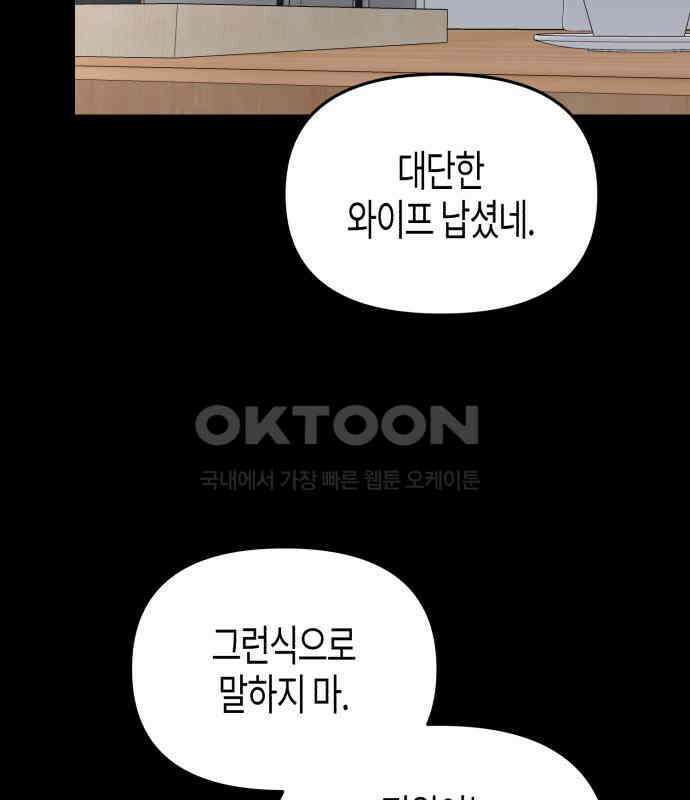 오아뉴-멱살 한번 잡힙시다 34화 치부 2
