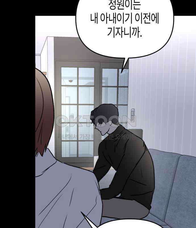 오아뉴-멱살 한번 잡힙시다 34화 치부 3