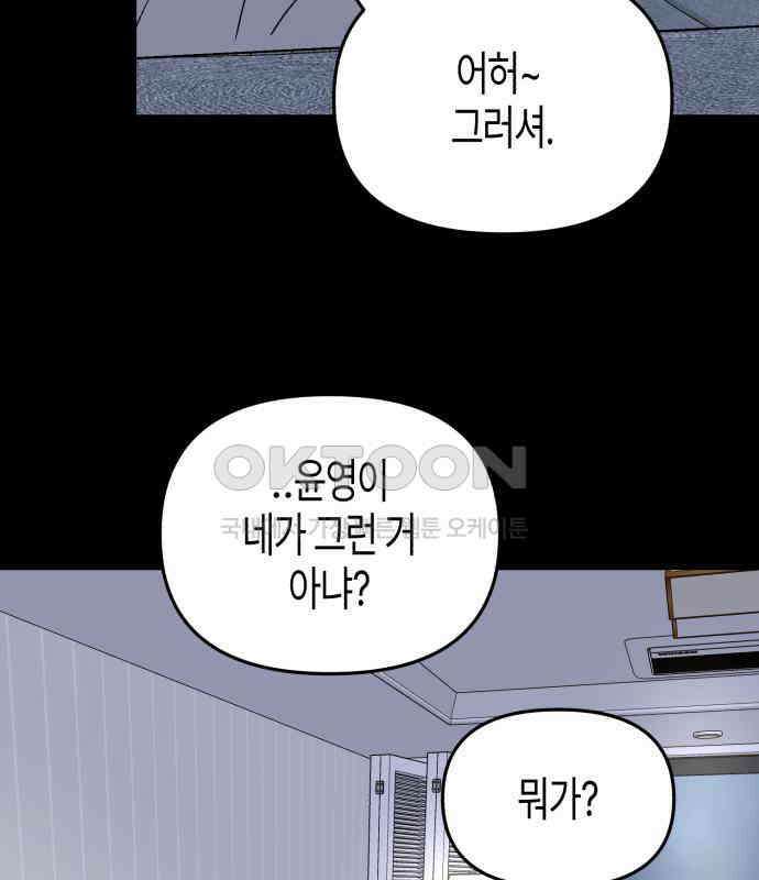 오아뉴-멱살 한번 잡힙시다 34화 치부 4