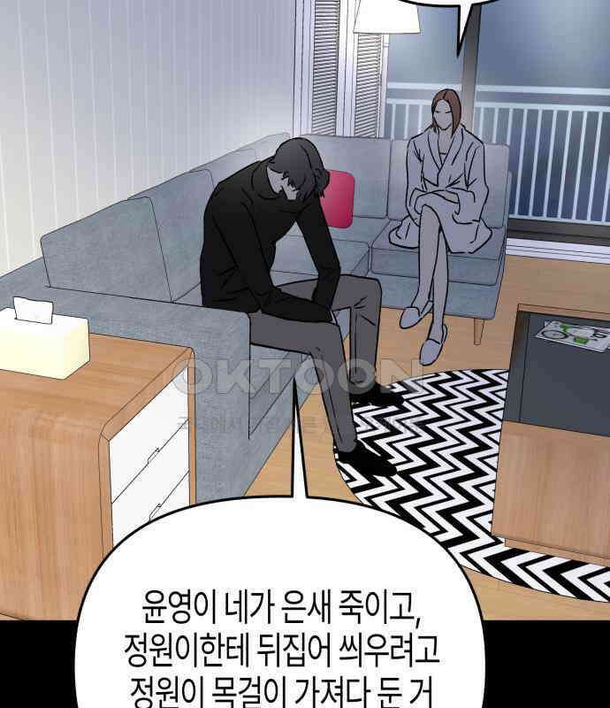 오아뉴-멱살 한번 잡힙시다 34화 치부 5
