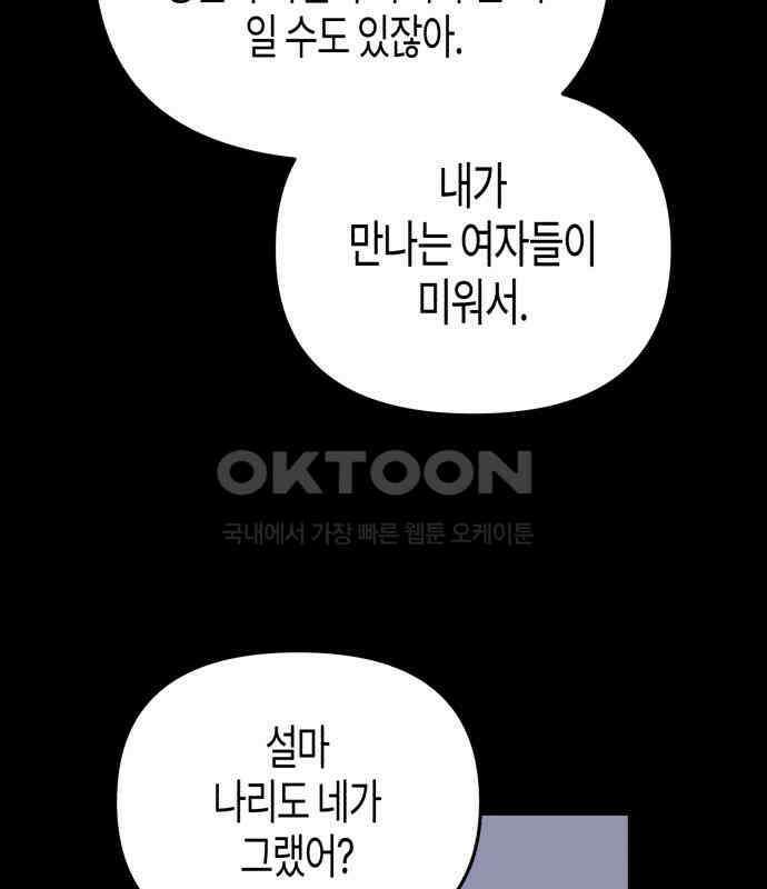 오아뉴-멱살 한번 잡힙시다 34화 치부 6