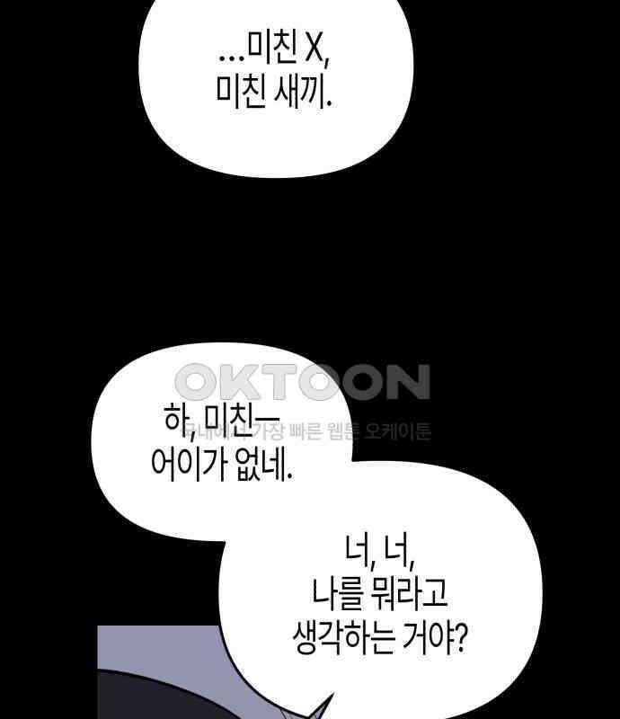 오아뉴-멱살 한번 잡힙시다 34화 치부 8