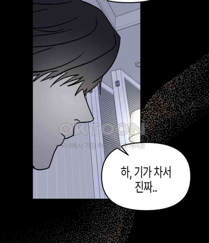 오아뉴-멱살 한번 잡힙시다 34화 치부 9