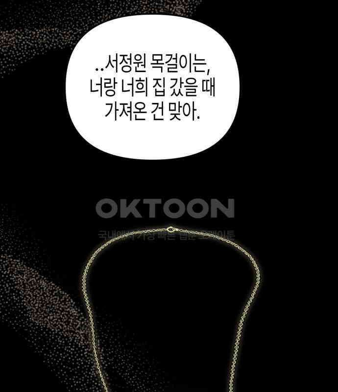 오아뉴-멱살 한번 잡힙시다 34화 치부 10