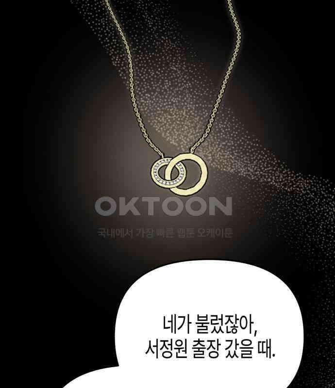 오아뉴-멱살 한번 잡힙시다 34화 치부 11