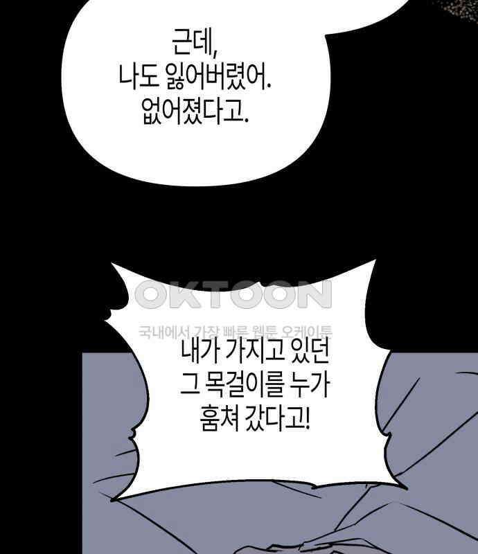 오아뉴-멱살 한번 잡힙시다 34화 치부 12
