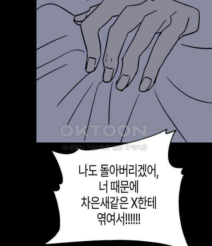 오아뉴-멱살 한번 잡힙시다 34화 치부 13