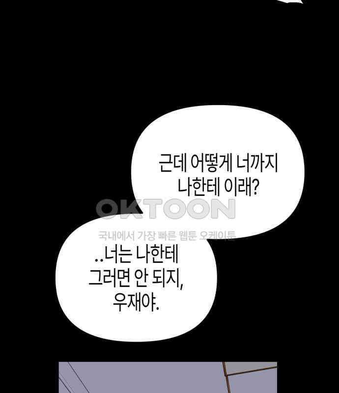 오아뉴-멱살 한번 잡힙시다 34화 치부 14