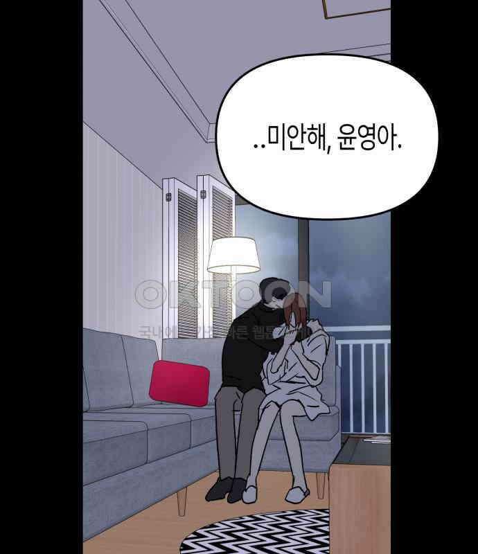 오아뉴-멱살 한번 잡힙시다 34화 치부 15