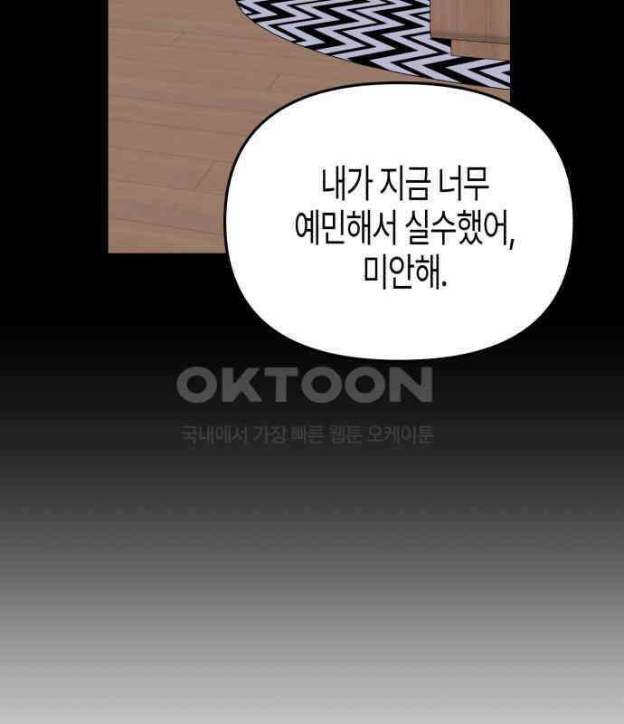 오아뉴-멱살 한번 잡힙시다 34화 치부 16