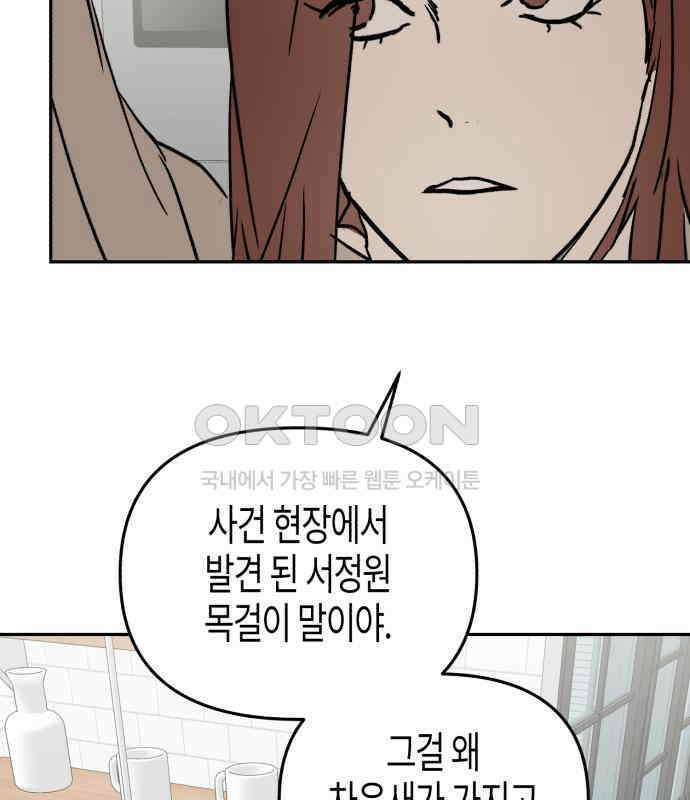 오아뉴-멱살 한번 잡힙시다 34화 치부 18