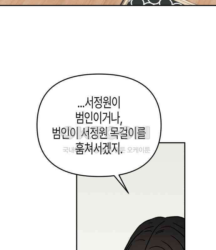 오아뉴-멱살 한번 잡힙시다 34화 치부 20