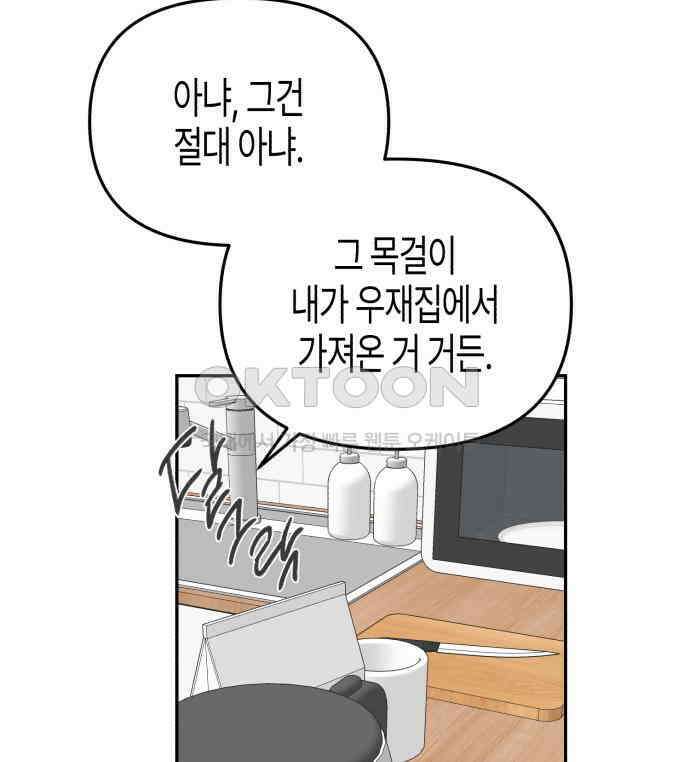 오아뉴-멱살 한번 잡힙시다 34화 치부 22