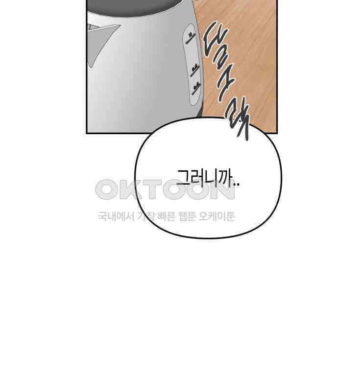 오아뉴-멱살 한번 잡힙시다 34화 치부 23