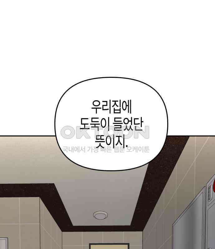 오아뉴-멱살 한번 잡힙시다 34화 치부 24