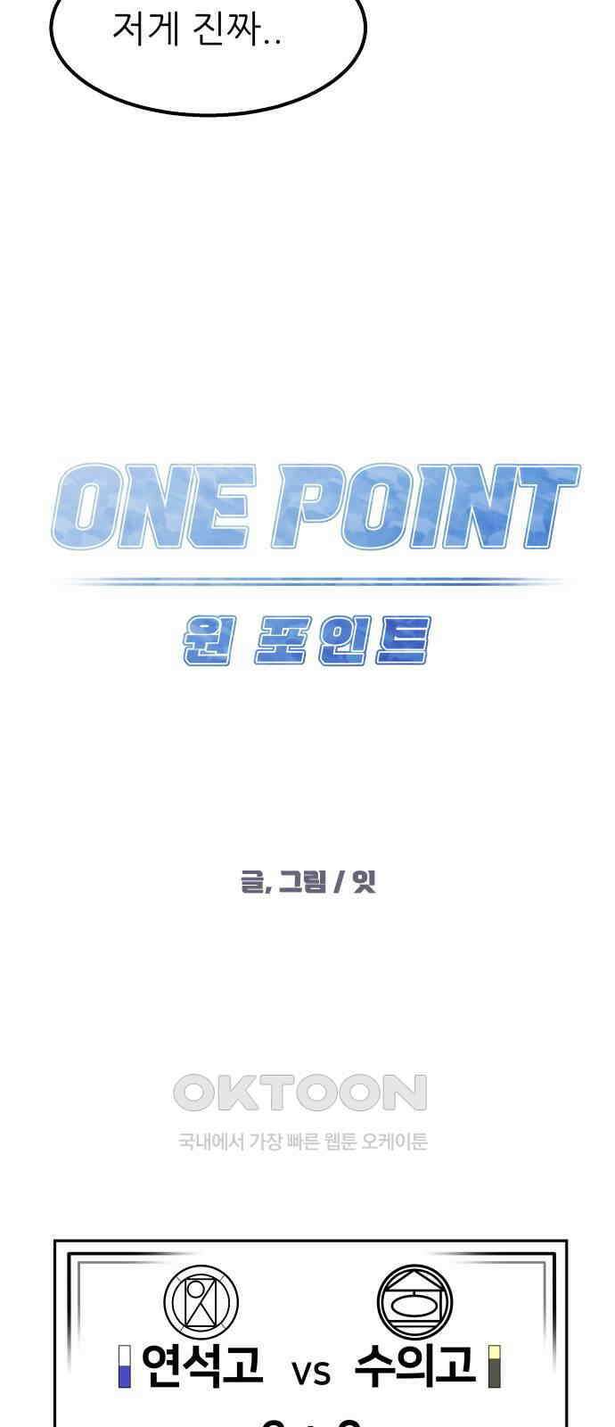 원포인트 75화 재회 22